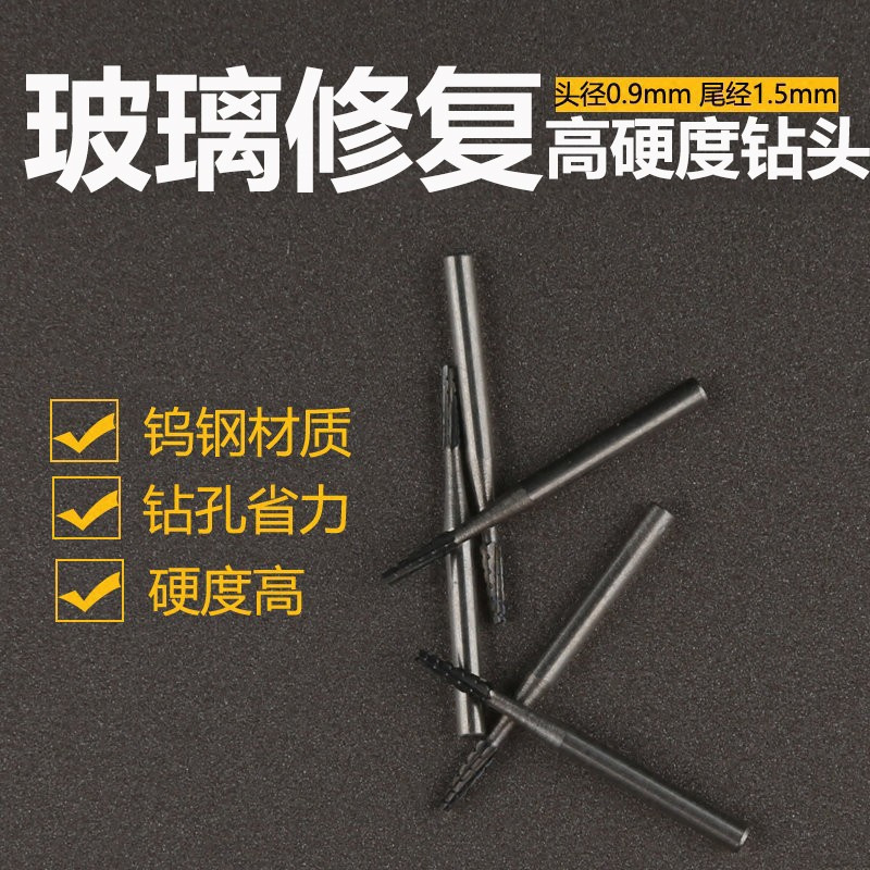 Car Front Windshield Repair Tool Glass Drilling Drill Bit Tungsten Steel Drill Bit 1mm Drill Tail 1.5 Factory Direct Sale
