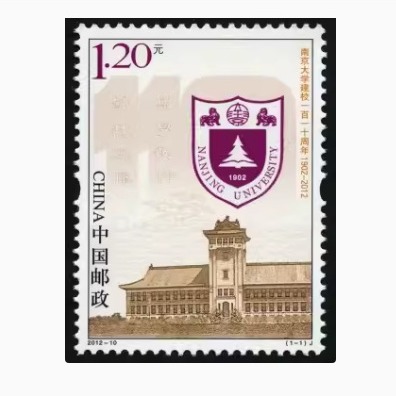2012-10 Nanjing University Centenary and Ten Anniversary Stamp