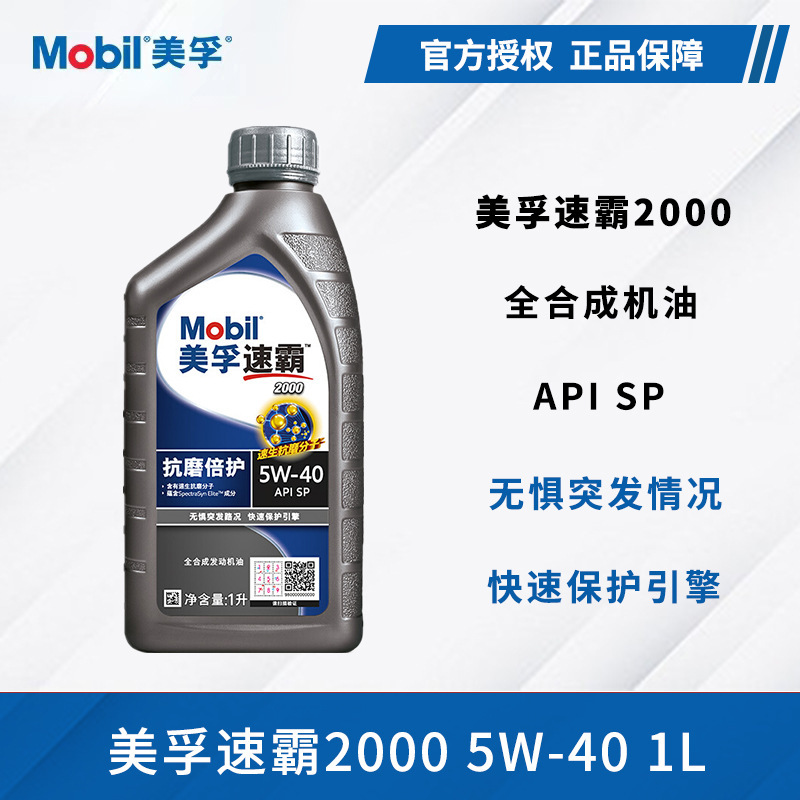 Mobil 1 Super Jet 2000 моторное масло 5W-40 специализированная дизельная смазка No. 1 SP синтетическое моторное масло 12 бутылок/коробка