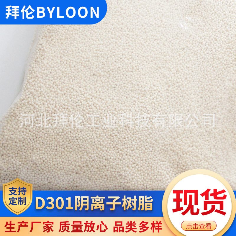 D301 Large-Pore Adsorption Weak Base Anion Resin for Metal Recovery and Chromium-Containing Wastewater Treatment, High Temperature Resistant