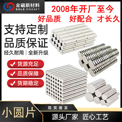 Сильный магнит, маленький дисковый магнит, односторонний магнит N35-N52, цилиндрический круглый магнит, магнитная сталь, магнитный патч, специальной формы