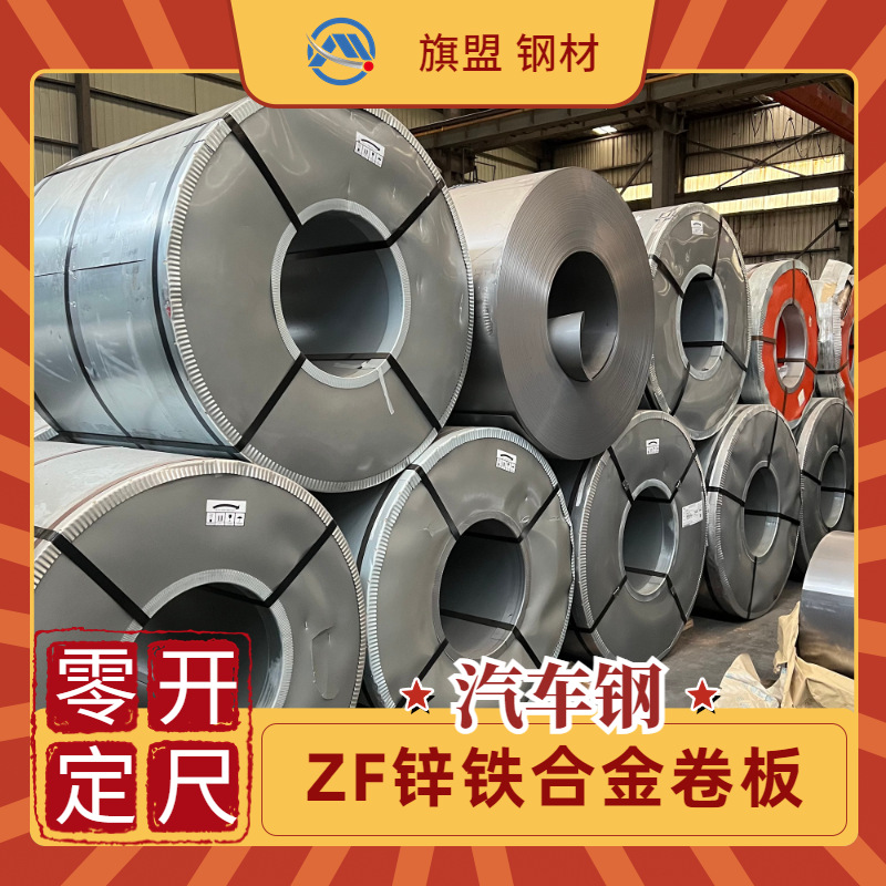 Nes M2027 Sp785-340Ae Baosteel Nissan Standard Zinc Iron Alloy Coating Automotive Steel