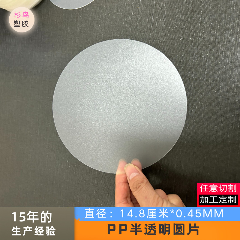 PP Round Translucent Frosted Spacer Plastic Round Blank White Accessories Patch PP Gasket Plastic Sheet Wholesale