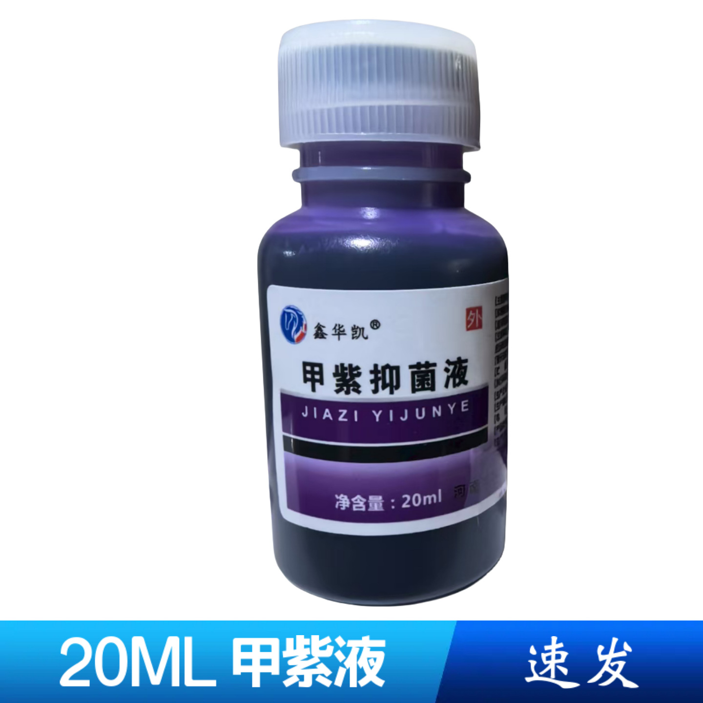 Медицинский фиолетовый раствор метод фиолетового 20 мл флакон фиолетового раствора Синьхуакай