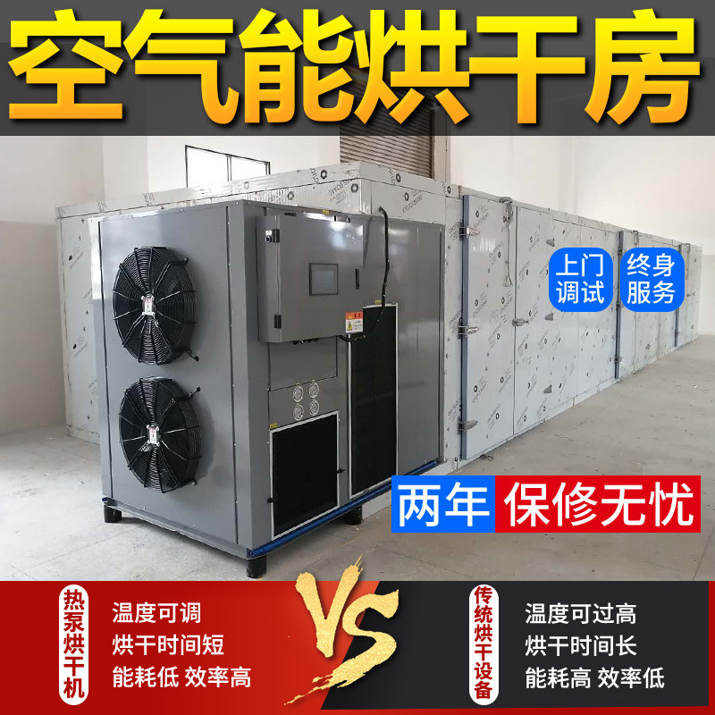 Large Heat Pump Air Energy Drying Room Food Seafood Medicinal Materials Fruit and Vegetable Flower Air Drying Commercial Machine Equipment