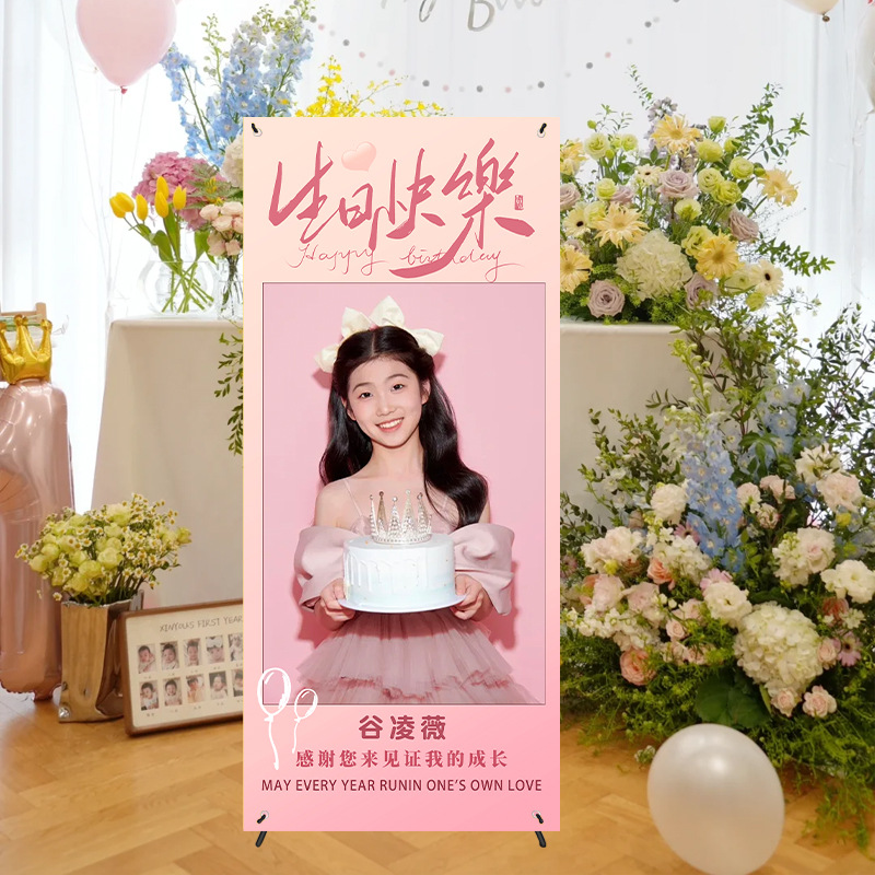 Birthday Poster Production Baby Children's Full Moon Banquet Welcome Photo Printing Design Ten-Year-Old Roll-Up Production Order