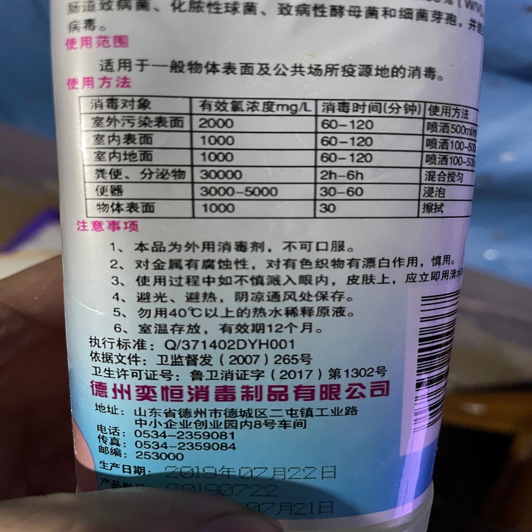 84 disinfectant 500ml500g hotel household indoor hotel disinfectant bleach wholesale postage