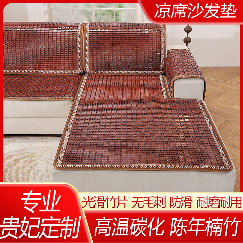 Summer Mahjong Mat Sofa Cushion Living Room Universal Mat Cushion Summer Simple Bamboo Cool Non-Slip Mat Imperial Concubine Factory