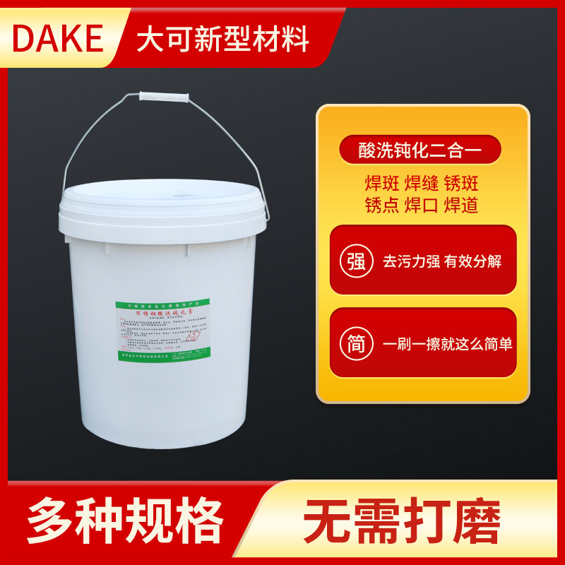 Stainless steel pickling passivation solution 304316 stainless steel welding passivation paste pickling passivation agent metal cleaning agent