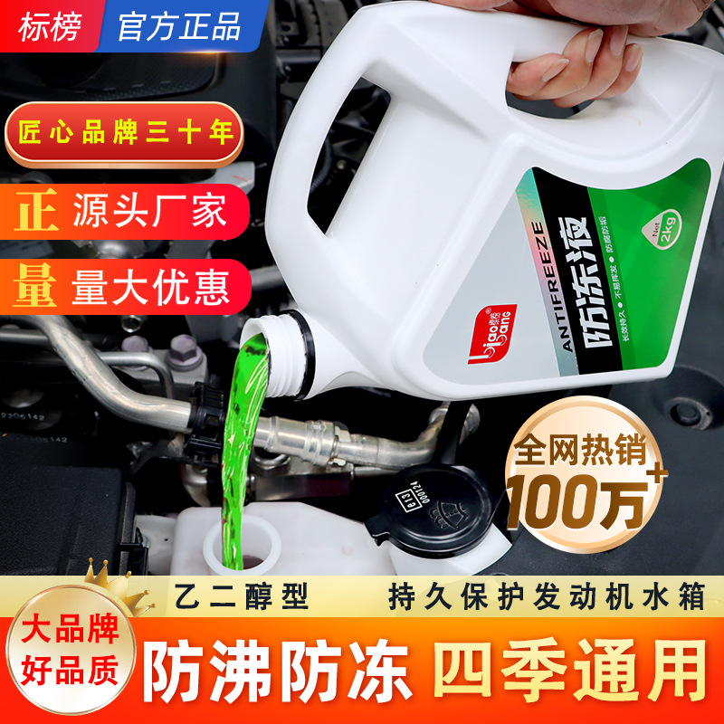 Антифриз для автомобиля, охлаждающая жидкость красного и зеленого цвета, специальный антифриз для морозильников