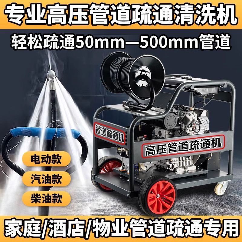 Diesel Gasoline 220V High Pressure Pipe Dredging Machine High Power Toilet Water Rat Sewer Pipe Powerful Cleaning Machine