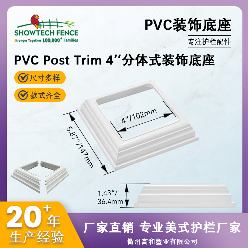 Аксессуары для ПВХ ограждения 4 дюйма разделительная декоративная основа прямая продажа американская европейская основа столба ограждения