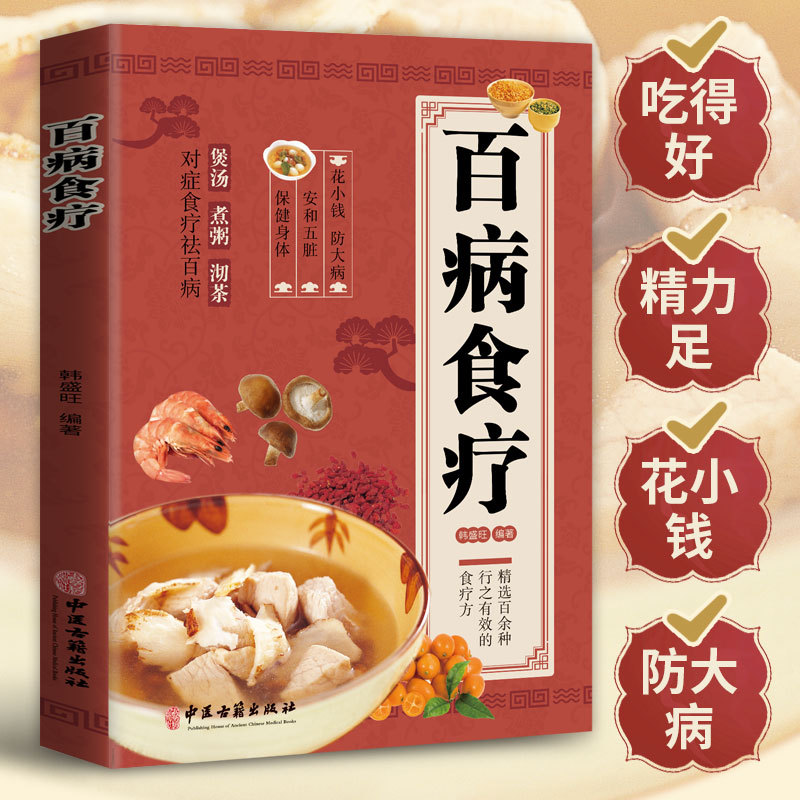 Книги по диетотерапии, более 100 эффективных методов для предотвращения заболеваний