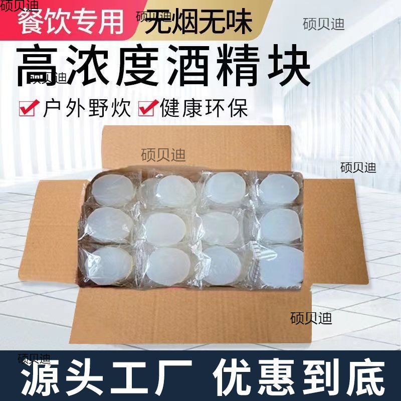 Alcohol Block Solid Smokeless Fuel for Hot Pot, Home Dry Pot, Grilled Fish, Solid Alcohol Wax for Combustion and Ignition, Outdoor Use