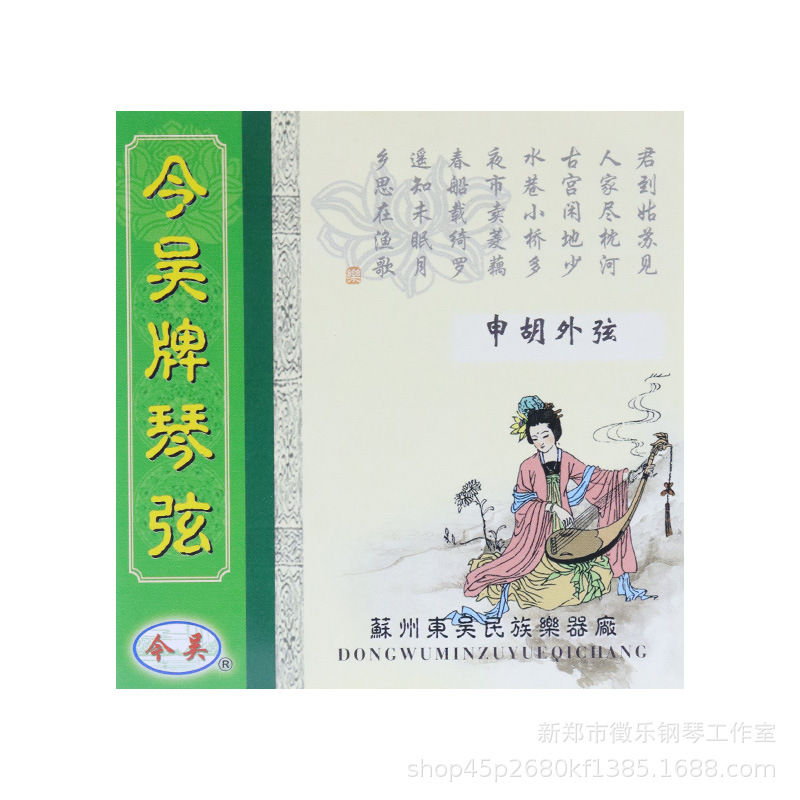 Shenhuxian Internal and External String Sets, Steel Wire Strings, Professional Performance Grade Strings, Shanghai Opera Accompaniment Instruments, Jinwu Shenhuxian