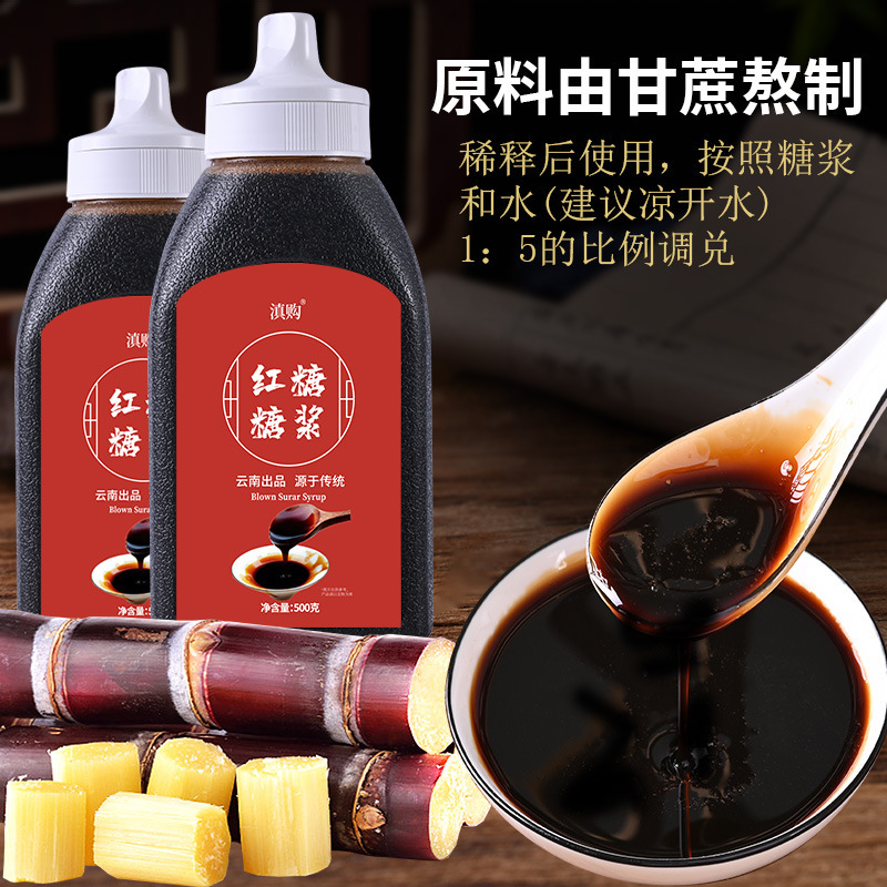 Liquid brown sugar syrup small bottle sugar cane brown sugar juice commodity wholesale ice powder glutinous rice cake ingredients wholesale