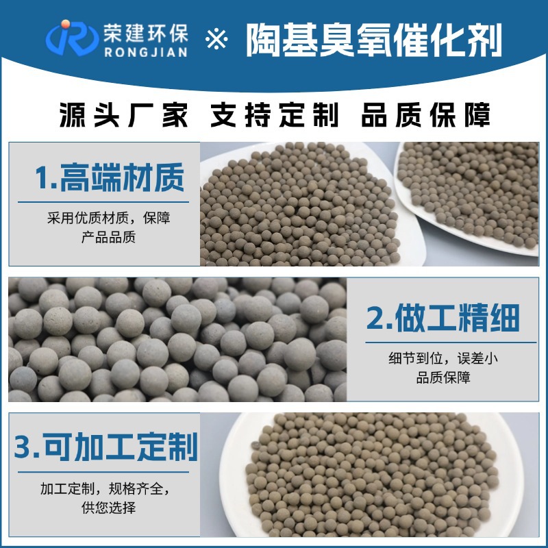 High-quality ceramic-based ozone catalyst has long wear life and is suitable for chemical waste gas treatment ozone catalyst.