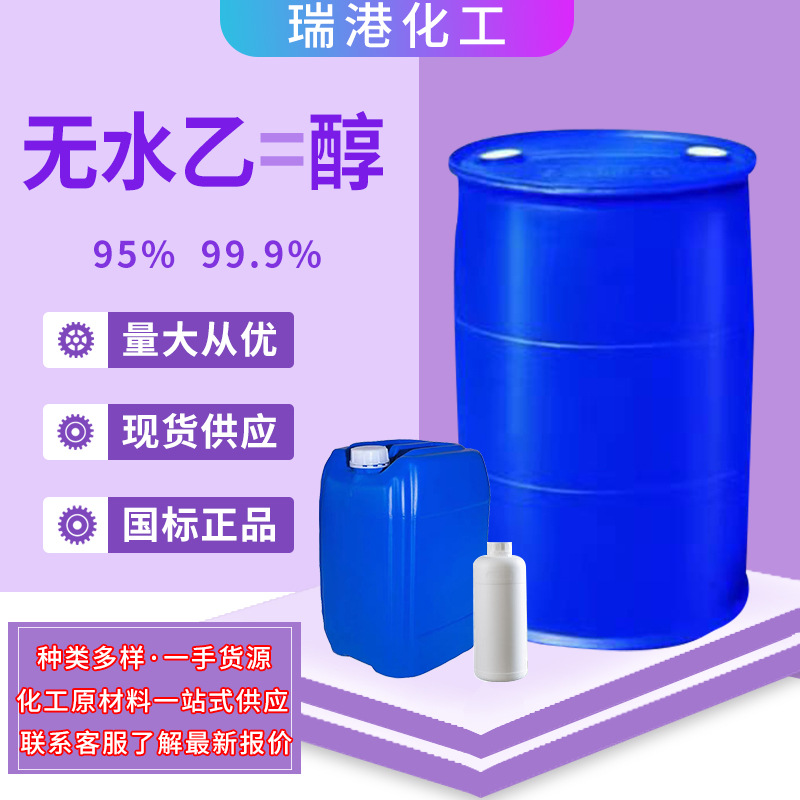 Спот безводный этиленгликоль полиэфирный класс национальный стандарт 99,9 промышленный класс этиленгликоль антифриз жидкость высокой чистоты