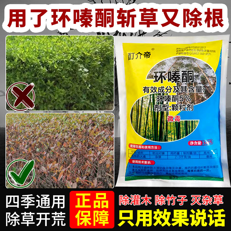 Cyclazinone Herbicide and Root Rot Agent, Dead Medicine, Bamboo Granules, Cyclazinone Root Rot Killer, Special Herbicide