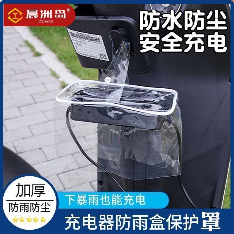 Electric Vehicle Charger Rain Cover Outdoor Waterproof Storage Integrated Outdoor Anti-Grass Cloth Charging Rain Cover