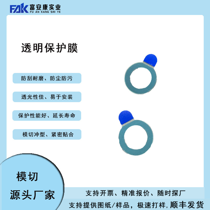 Защитная пленка для камеры Fukan Industry, линза для наблюдения и другая защитная пленка, вырубка на заказ, защита от царапин, грязи и повреждений