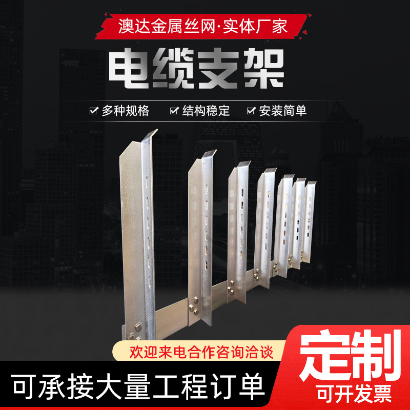 Specializing in the Production of Tunnel Cable Brackets, Hot-Dip Galvanized Brackets, Power Brackets, Pipe Gallery Brackets, Sturdy, Durable and Long-Lasting