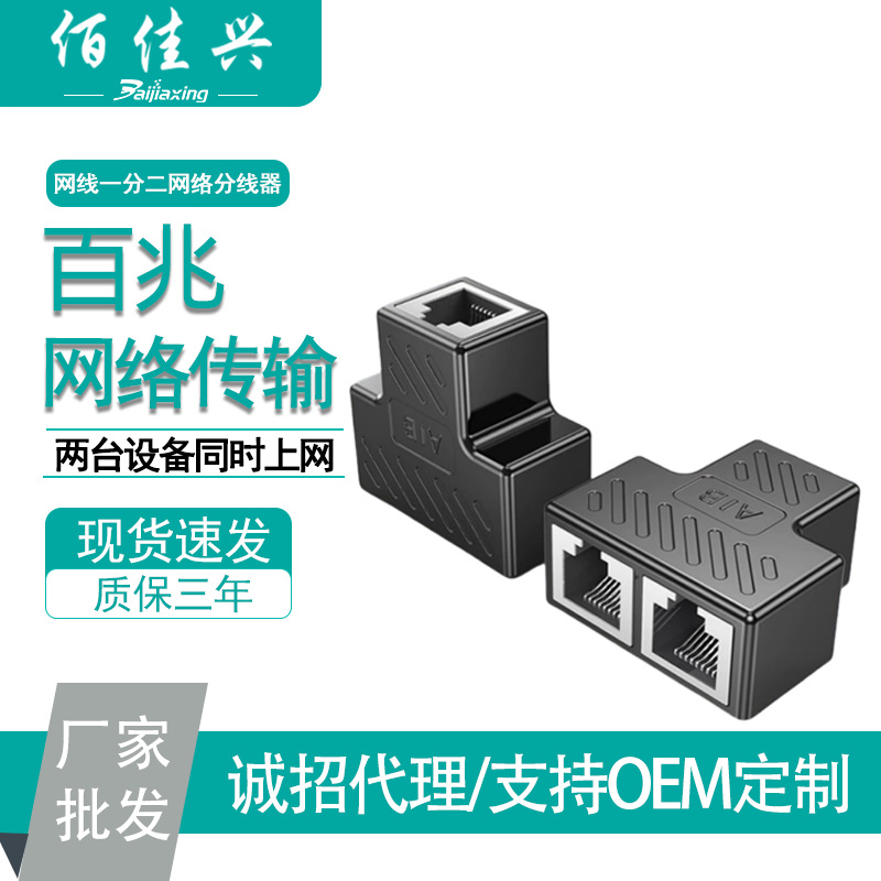 Разветвитель RJ45 трехходовой для сетевого кабеля с одновременным доступом в интернет