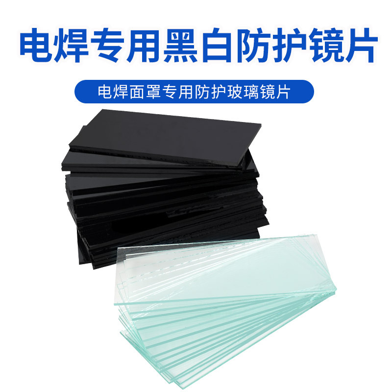 Welding mask glass lens glasses black and white glass lens argon arc welding No.7 No.8 No.9 welder goggles