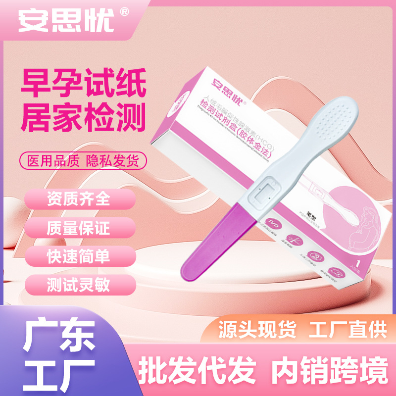 Тест-палочка Ansiyou, тест на раннюю беременность, точный тест