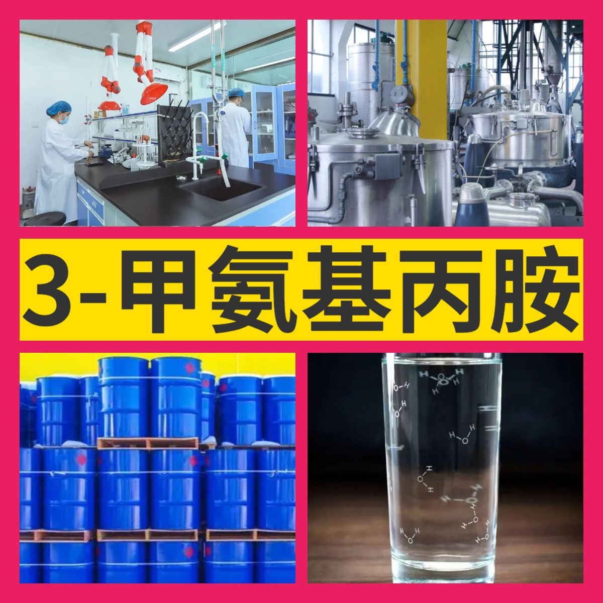 3-метиламинопропиламин полный ассортимент, гарантия качества, своевременный ответ, старая компания, Шаньдун, Чжэцзян, Фуцзянь, Цзянсу