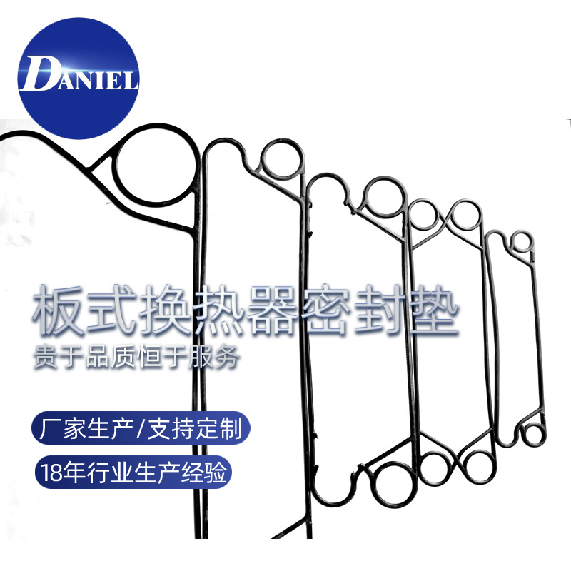 Замена пластинчатого теплообменника для домашнего использования, резиновая уплотнительная прокладка Lx-226, прокладка для пищевого теплообменника