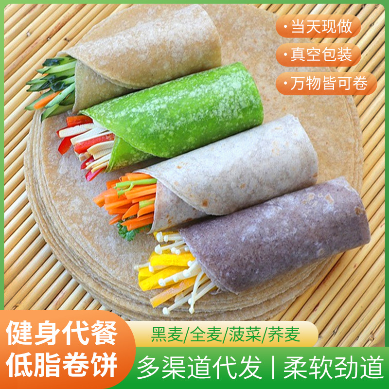 A generation of spring cake coarse cereal burrito spinach burrito black whole wheat burrito different varieties of coarse grain buckwheat burrito crust