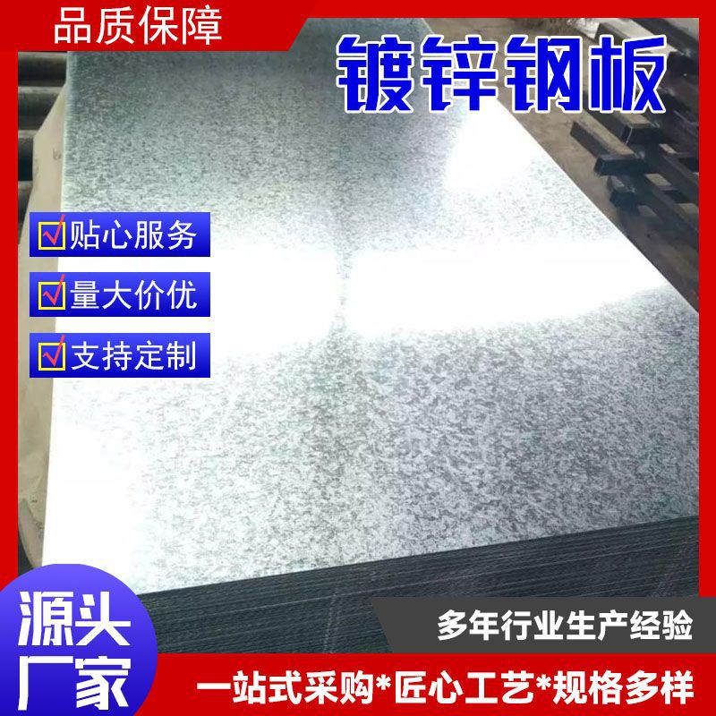Ready Supply of Construction Structure High-Strength Steel Plate Dx51D Galvanized Rolled Plate Thermal Insulation White Iron Sheet Galvanized Plate