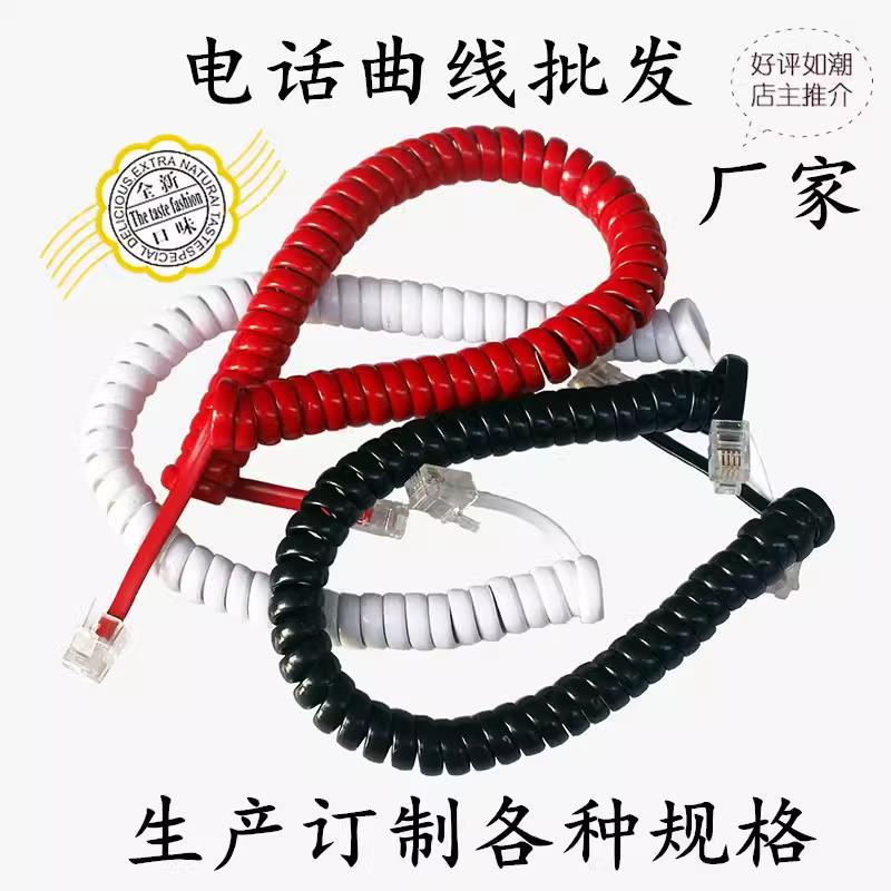 Telephone handset wire spring wire Universal 4-core telephone Curve hotel landline microphone handle cable