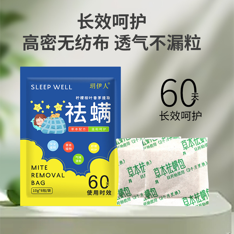 Household Plant Herbal Mite Removal Bag, Mite Removal Bag, Mite Removal Bag, Wardrobe Mattress, Pregnant and Infant Available Manufacturer Wholesale