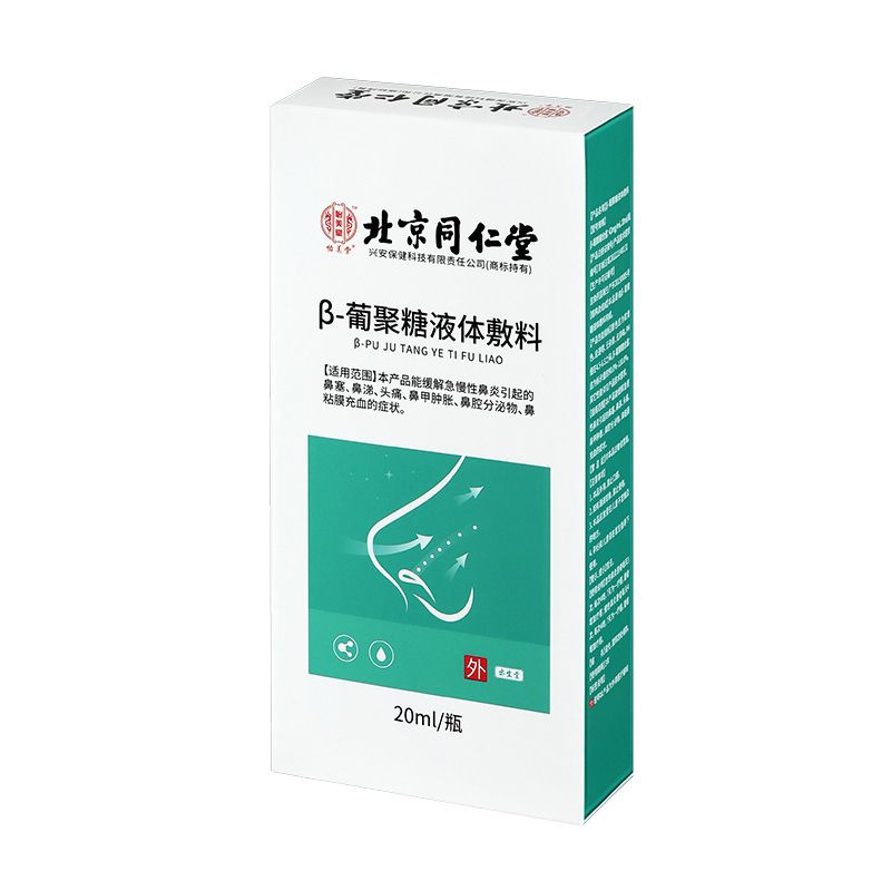Beijing Tongrentang Yimeitang β-Glucan Liquid Dressing 20ml is a large quantity and excellent price.
