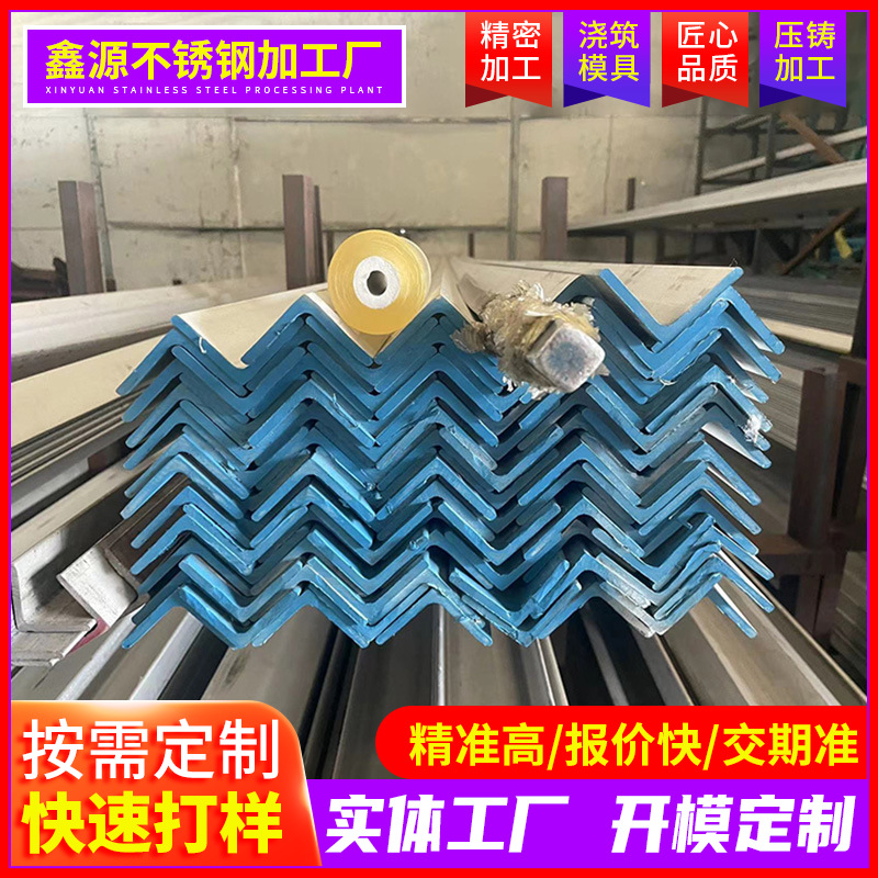 Foshan Stainless Steel Manufacturer Wholesale 201304 Angle Steel Cutting and Punching Processing 201 Angle Iron 30*30 Custom Processing