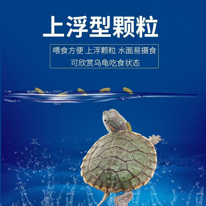 Inch gold turtle food Inch gold turtle feed grass turtle food Brazilian turtle general food turtle food calcium supplement dried shrimp turtle food
