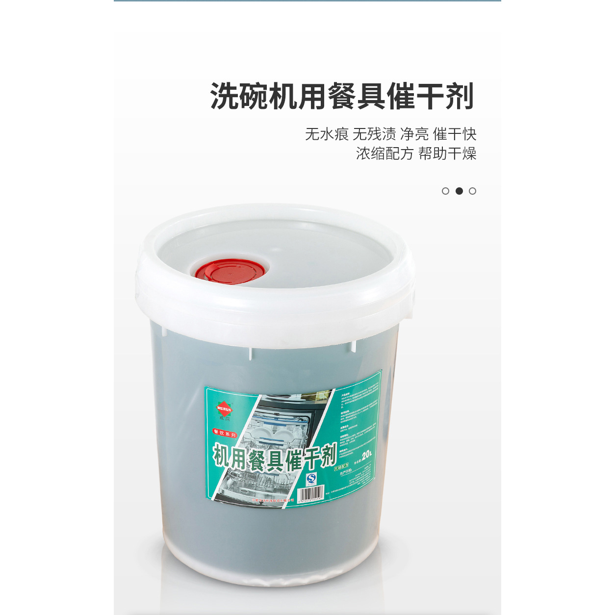 Коммерческое чистящее средство для посудомоечных машин, специальный десикант для посуды 20л