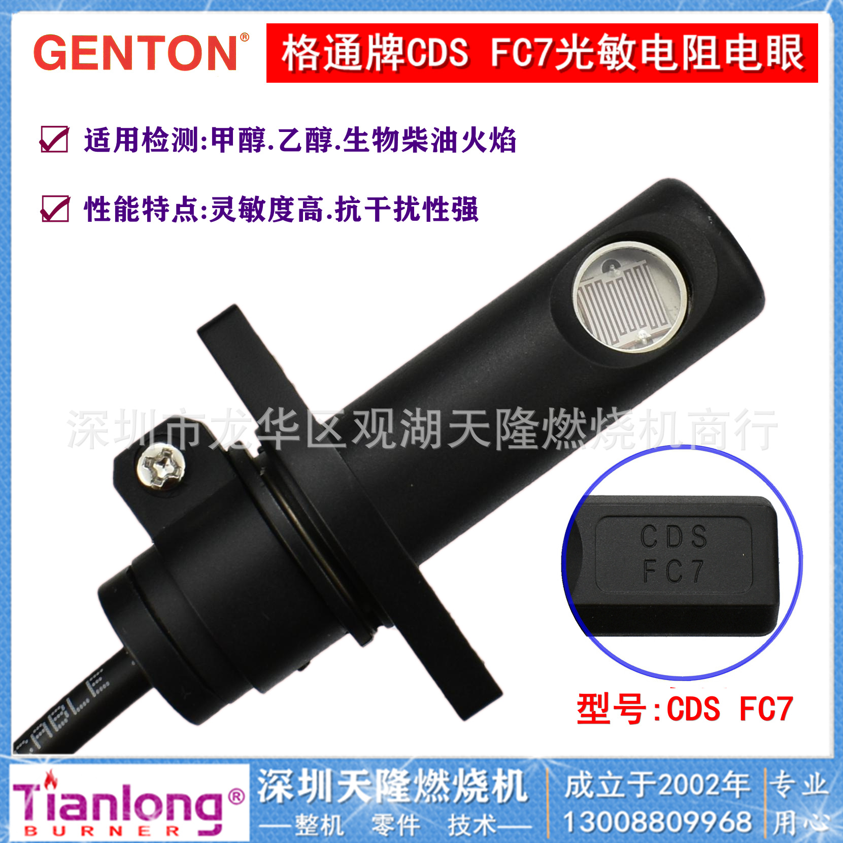 GENTON CDS FC7 черный метанол, биодизель, высокочувствительный фотоэлектрический резистор, электрический глаз, сенсорный балд