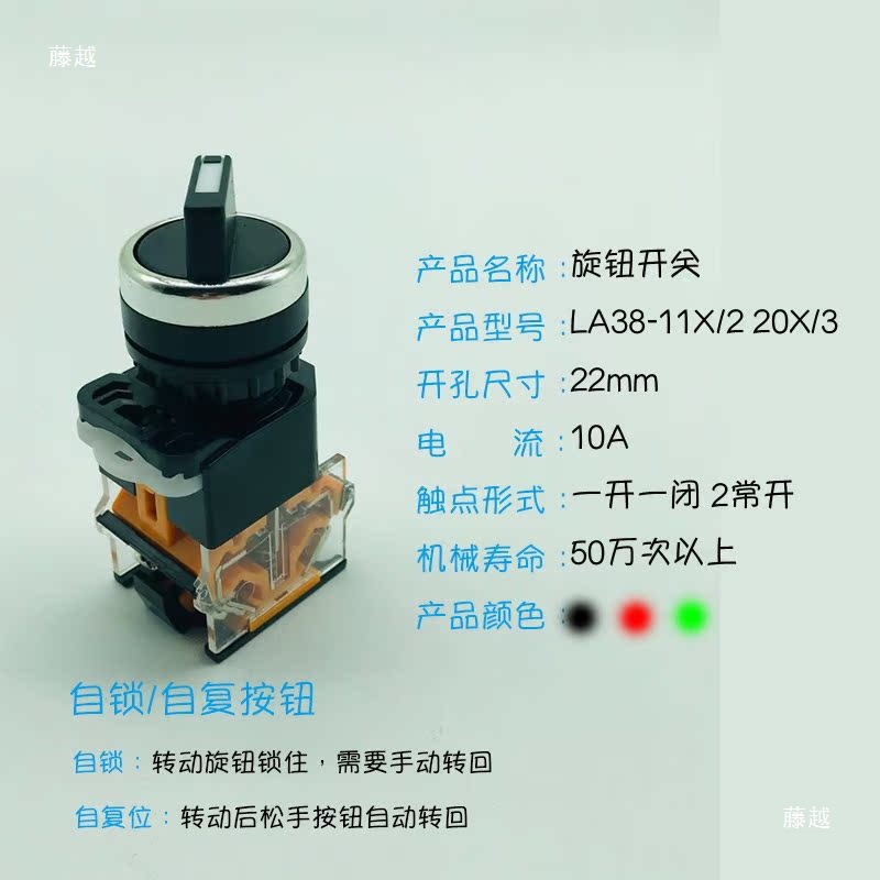 LA38-11X2 20X3旋转按钮开关2档3档按钮开关 22mm一开一闭 两常开