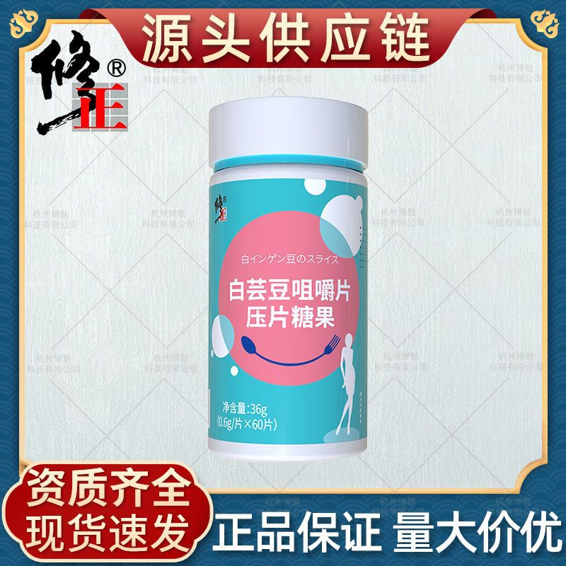 Корректирующие жевательные таблетки белой фасоли, конфета, диета, жирная кишечная гладкость, фермент, диетическая клетчатка, блокатор еды