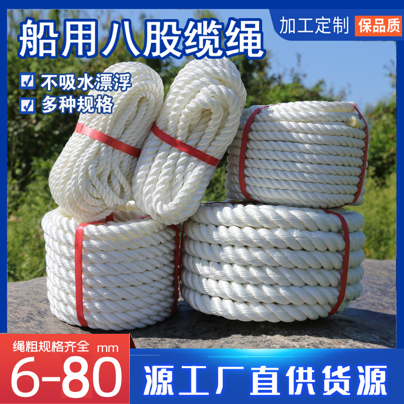 Car marine cable eight-strand cable braided tension large nylon rope wholesale hoisting ship polyester polypropylene rope