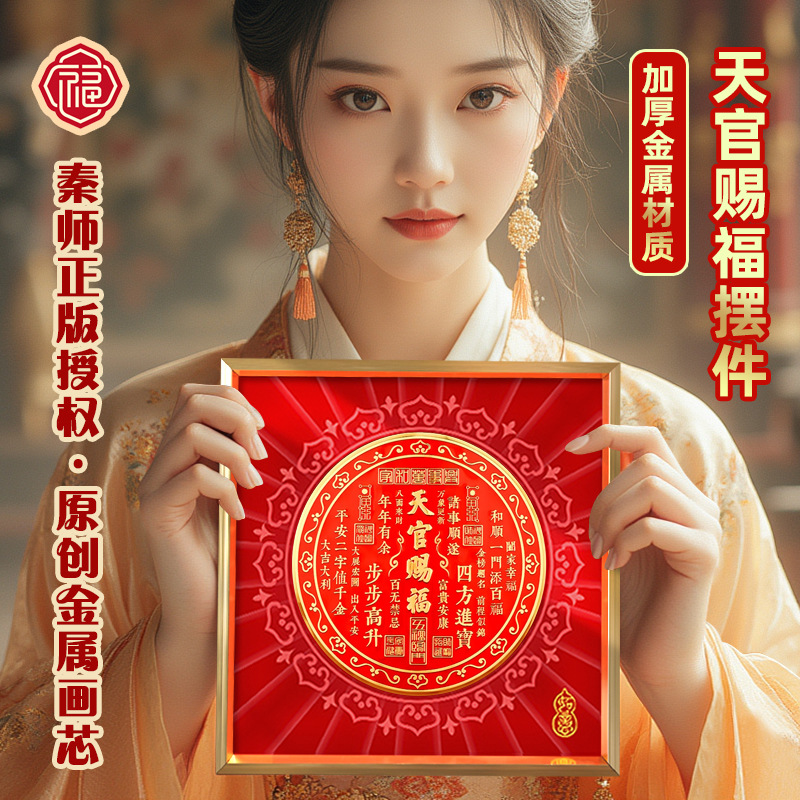 Heavenly Blessing Table Heavenly Blessing Cachets and Paintings Ornaments Office Desktop Decoration Entrance Cabinet Red Hanging Painting