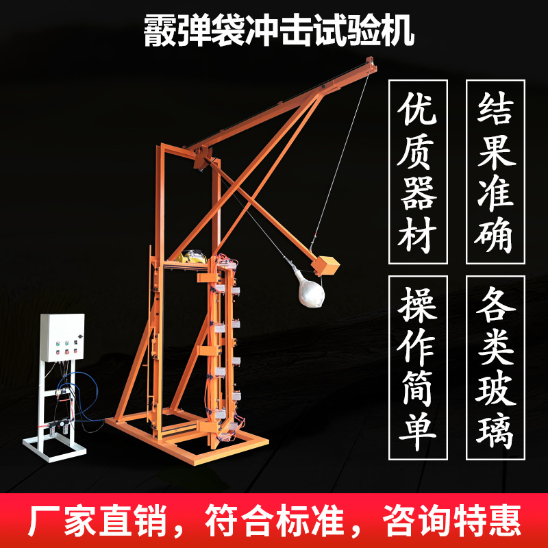 Машина для испытания на удар для сумок с патронами испытательное оборудование для безопасного стекла испытатель удара для строительного стекла