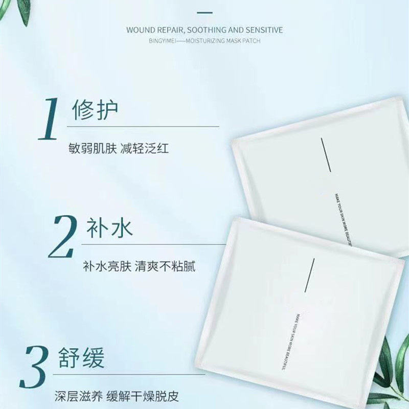 Beauty Salon Hydrating Mask Cold Compress Patch Niacinamide Post-Operative Redness Repair Moisturizing Sensitive Skin Repair Brightening Skin Tone