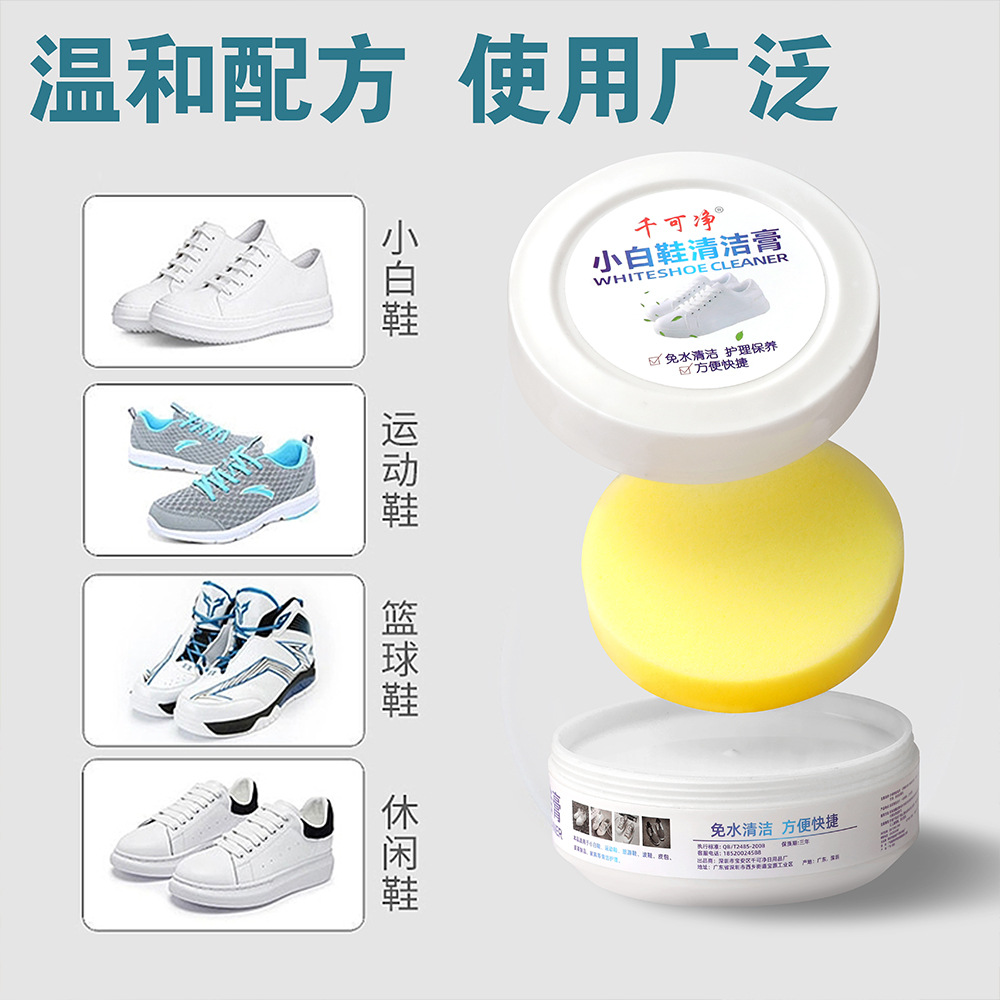 Small White Shoe Cleaning Cream Thousand Cleansable Decontamination Whitening Non-Washable Cleansing Cream Leather sneaker Multifunctional Cleaning Agent