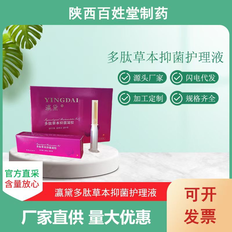 Bai Xiang Tang Xiedai Women's Private Care Herbal Gynecological Antibacterial Gel Care Women's Anti-Aging Nourishing Source Manufacturer Is Now Available