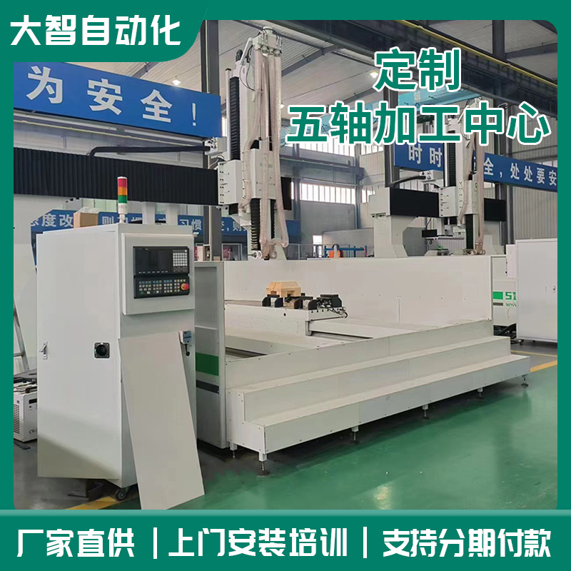 Пятиосевой обрабатывающий центр для неметаллических материалов, станок с ЧПУ, центр обработки форм