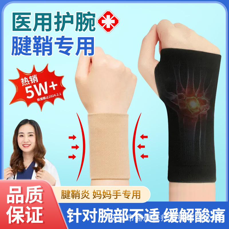 Медицинская защита запястья с рукавом для ладони, мышцы, тендинит, спортивные растяжения, для рук матери, мужчин и женщин, специальное тепло